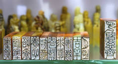 中国石材印章手邮纪念品北京 