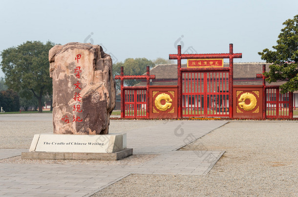 河南省-2014 年 11 月 26 日: 阴 ruins(yinxu)。在安阳，河南，中国著名教科文组织<strong>世界</strong>遗产.