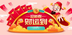 网上购物横幅上，财富之神展示了一堆红包，中文文字：财富来了，加入吧