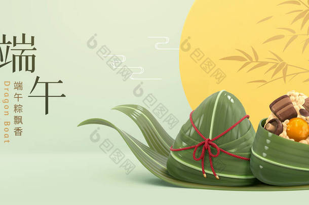 宗子在竹叶上.端武节横幅为3D风格。中译英：端午饭饺子，端午节，农历五月五日