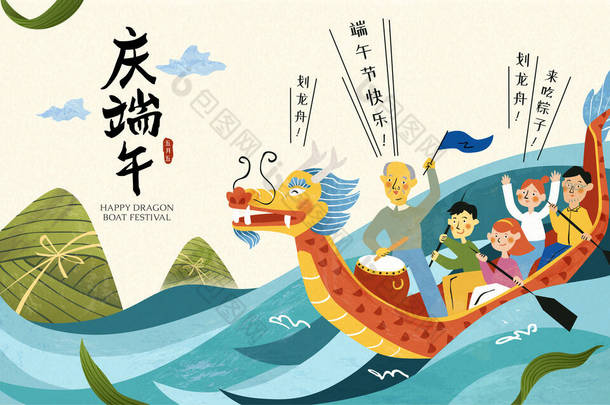 在浪花中，一家人划着小船，用吉祥的中文<strong>祝福</strong>来庆祝<strong>端午节</strong>