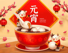 2021年3D漫画《元宵》横幅。可爱的奶牛吃着美味的甜饺子,背景为春联.翻译：元宵节