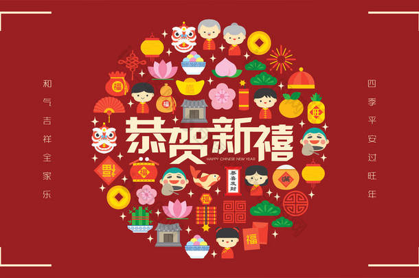 中国新年横幅图以<strong>五彩斑斓</strong>的平面现代图标元素.（翻译：祝中国新年快乐，祝家庭健康，欢度佳节)