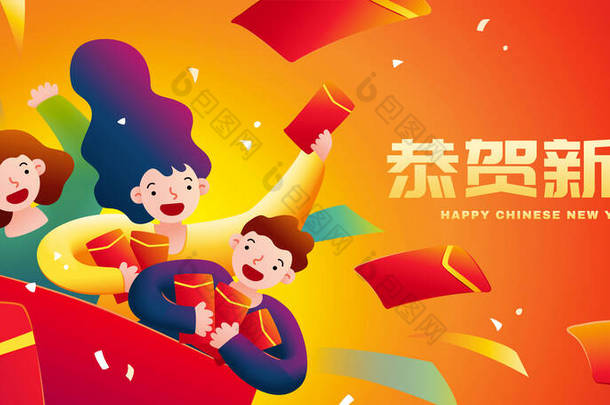 可爱的孩子<strong>送红包</strong>庆祝春节，翻译：新年快乐