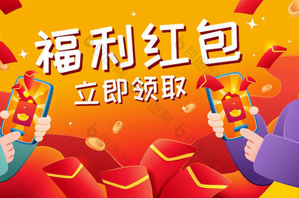 亚洲人相互发送数字红包，中国新年活动横幅的概念，翻译：红包送礼，买一个吧