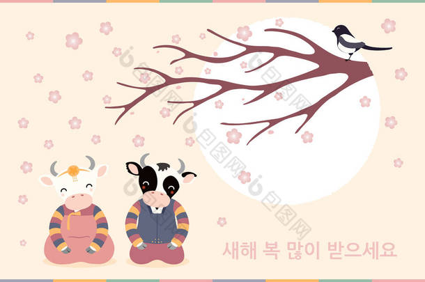 手绘2021年<strong>韩</strong>国农历新年图解，牛郎，女汉子，喜鹊，花，太阳，<strong>韩</strong>文祝新年快乐。平面风格的设计。度假卡的概念 
