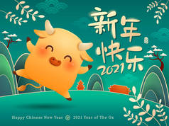 可爱的小牛。2021年新年快乐。牛年的时候。翻译-（题目）新年快乐.