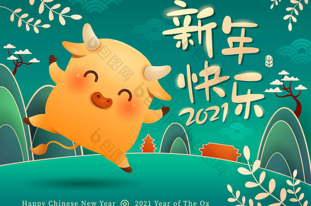 可爱的小牛。2021年<strong>新年快乐</strong>。牛年的时候。翻译-（题目）<strong>新年快乐</strong>.