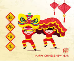  庆祝舞狮, 祝中国新年快乐。翻译: 快乐的新年.