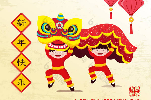  庆祝舞狮, 祝中国新年快乐。翻译: 快乐的新年.