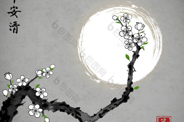 白色樱花枝在开花和月亮在灰色夜背景。传统的东方水墨画--e, 仙, 去华。包含象形文字-和平, 安宁, 清晰, 美丽