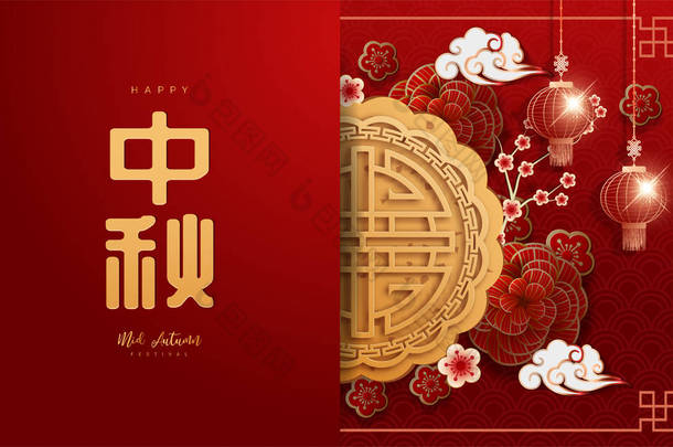 中国中秋节的背景。汉字