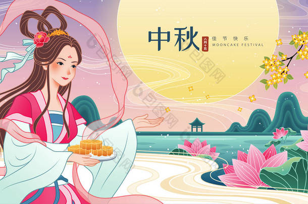 中秋节的横幅上挂着美丽的嫦娥在荷塘边捧着月饼，汉译英：节日的<strong>名称</strong>和欢乐的节日