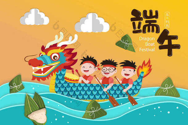 龙舟赛和饺子的。中国端午节图例.描述：端午节，五月五日