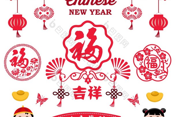 中国农历新年装饰的书法和版式设计的集合。可爱的中国孩子与标签和图标元素。翻译: 繁荣，吉祥和幸福的中国新年.