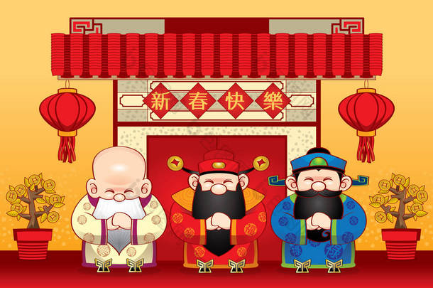 三个可爱的中国神灵，有一个传统的中国式入口。描述：祝你快乐