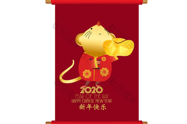 中国传统手绘画。老鼠的2020年中国新年。翻译新年快乐