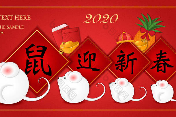 2020中国农历新年快乐漫画可爱老鼠<strong>春联</strong>和菠萝灯笼装饰。 中文翻译：老鼠年.