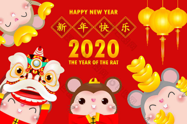 祝中国新年快乐，2020年贺卡。 小白鼠抱着中国<strong>的</strong>金块，与老鼠和狮子共舞，黄道带红背景，翻译：新年快乐.