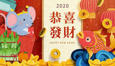与老鼠一起欢欢欢欢喜中国新年