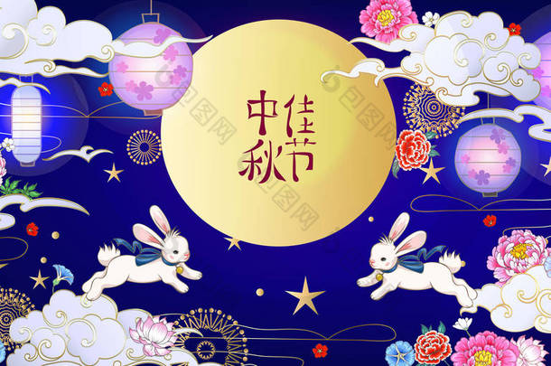  秋季节日背景与玉兔。中国标志意味着中秋节