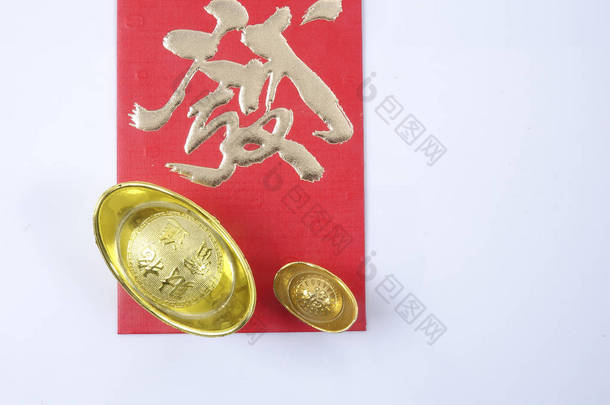 春节装饰、红包、金锭。汉字意味着运气、财富和繁荣.
