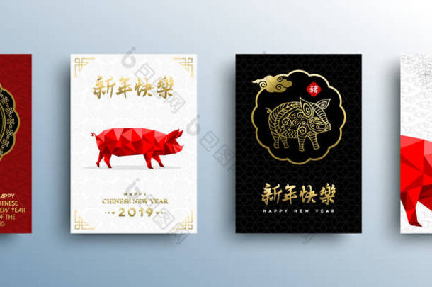 中国新年2019年贺卡收集与低聚红色猪的例证。包括传统书法, 意思是猪, 季节问候.