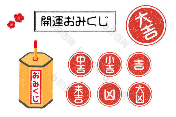 好运<strong>图例</strong>：Omikuji盒子和幸运邮票