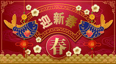 经典中国新年背景与中文字母文本 (快乐中国新年)