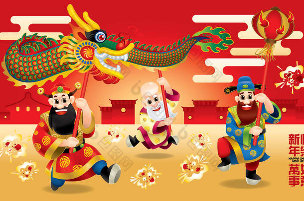 三个可爱的中国神 (代表长寿, 富有和事业) 正在表演<strong>舞龙</strong>。有不同的职位。描述: 祝你中国新年快乐, 一切都很好 .