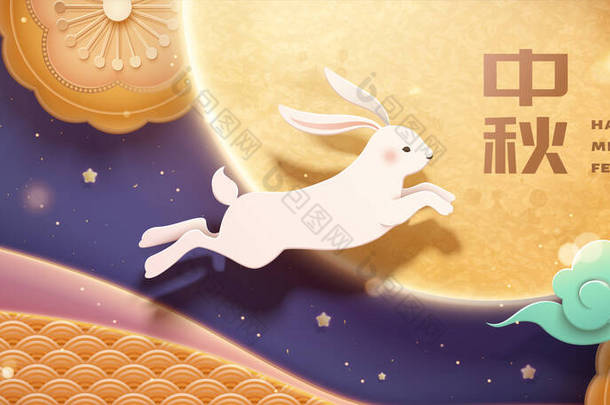 花椰菜风格可爱的兔子带着巨大的月亮跃过星夜，中秋节用中文书写，节日横幅