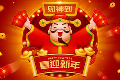 网页横幅上写着凯生送红包、金锭和金币，中文译名为：喜庆新年，财神来了