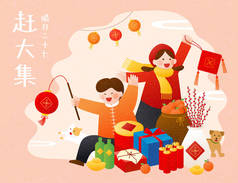孩子们站在新年的商品旁边，在农历27日赶集，用中文写着：