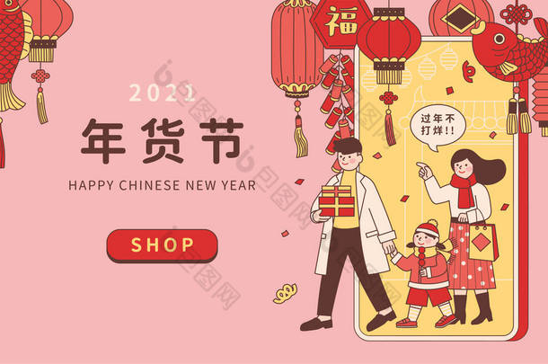 可爱的亚洲家庭通过智能手机购买春节礼物，网上购物横幅的概念，TEXT：财富，购物节，春节开幕