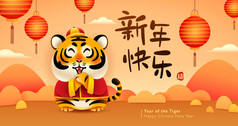 在东方节日的背景下,可爱的老虎.祝2022中国农历新年快乐！一年的老虎。翻译-（标题）新年快乐（邮票）好运.