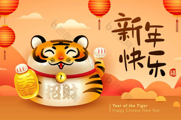 在东方节日的背景下,可爱的老虎.祝<strong>2022</strong>中国农历新年快乐！一年的老虎。翻译-（标题）新年快乐（邮票）好运.