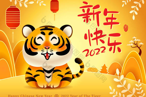 在东方节日的背景下,可爱的老虎.祝2022中国农历<strong>新年快乐</strong>！一年的老虎。翻译-（标题）<strong>新年快乐</strong>（邮票）老虎.