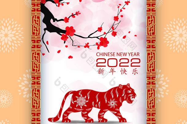 中国新年2022年的虎年红金花和亚洲元素剪纸以工艺风格为背景。（翻译：新的一年2022年，虎年） )