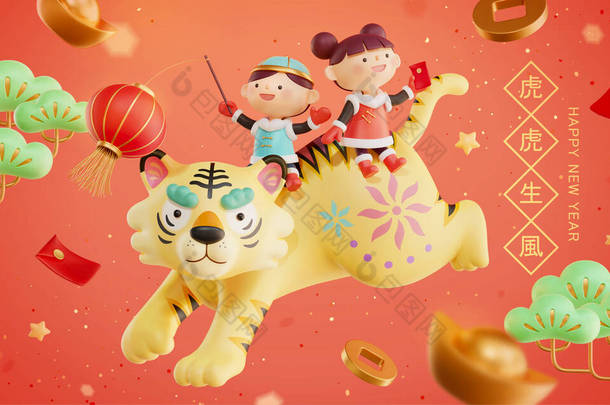 3D可爱的亚洲孩子们骑着老<strong>虎</strong>和其他中国<strong>新年</strong>物品四处飞来飞去。东方黄道星座的概念。享受强大的生活，就像一只强壮的老<strong>虎</strong>