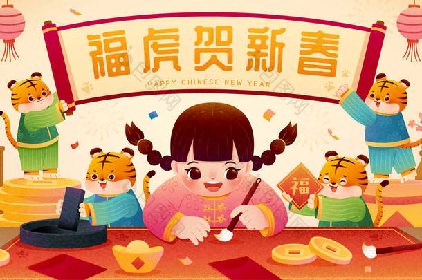 2022 CNY贺卡。一个用可爱的老虎帮助旁边的对联书写书法的女孩。欢迎用中文写在纸卷上的<strong>虎年</strong>。纸卷上有两只小老虎