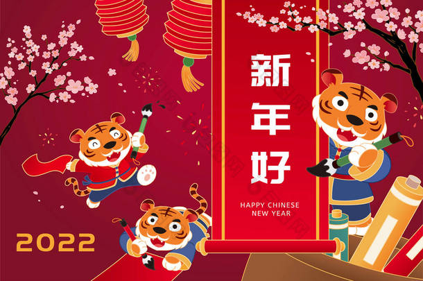 2022 CNY贺卡。可爱的老虎从上方挂在纸卷轴上书写<strong>中国书法</strong>的图例。翻译：新年快乐