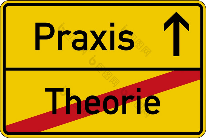 的德国单词为理论而且实践理论而且而实践路标志