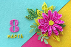 明亮的粉红色的手工制作的纸花与叶子摘要几何背景蓝色的粉红色的和黄色的纸和的登记3月俄罗斯问候卡