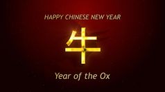 快乐中国人新一年的一年全息图金中国人风格字体。红色的和轮廓影子背景月球新一年庆祝活动概念星座插图摘要