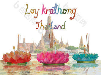 阿来水灯节日什么阿伦寺庙背景曼谷泰国水彩绘画景<strong>观色</strong>彩斑斓的体系结构和河视图手画插图最好的已知的具有里程碑意义的泰国