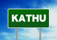 绿色Kathu泰国路标志云背景