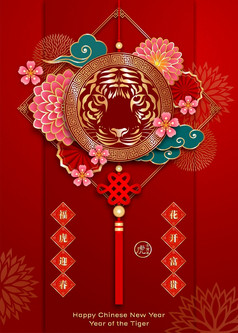 中国人新一年的一年的老虎左一边密封翻译幸运的老虎欢迎春天正确的一边密封翻译花布鲁姆为繁荣