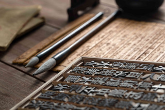 活字印刷汉字模型和毛笔