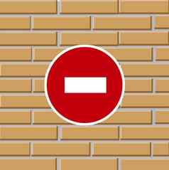 禁止交通标志砖墙