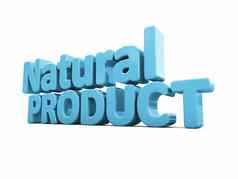 自然产品